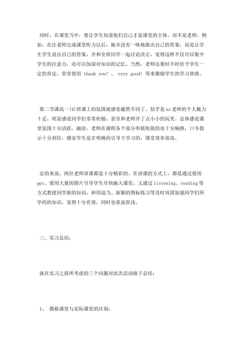 师范生教育实习总结2025字_第3页