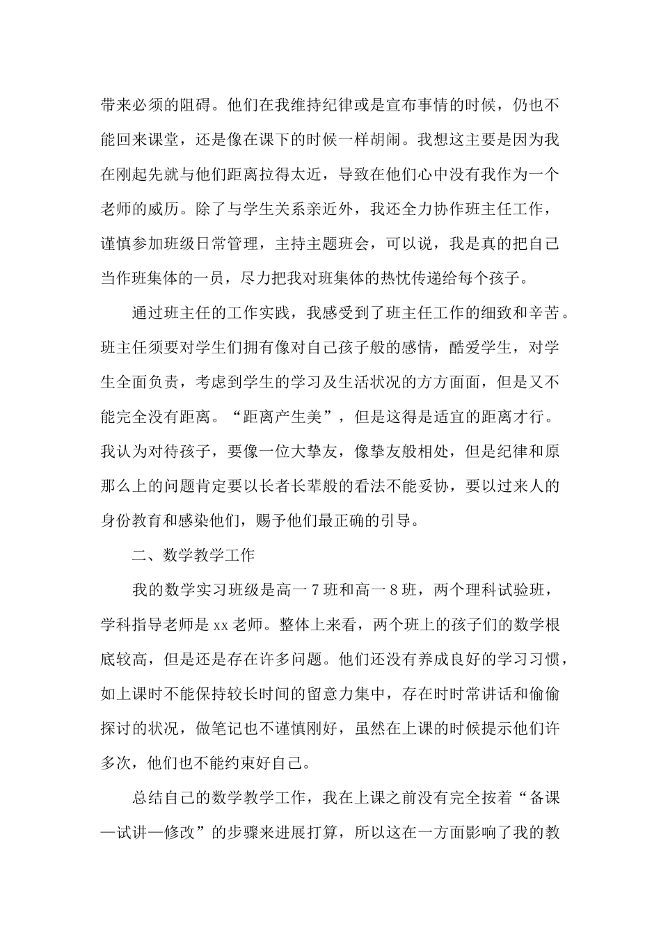 师范生教育实习自我鉴定_第2页