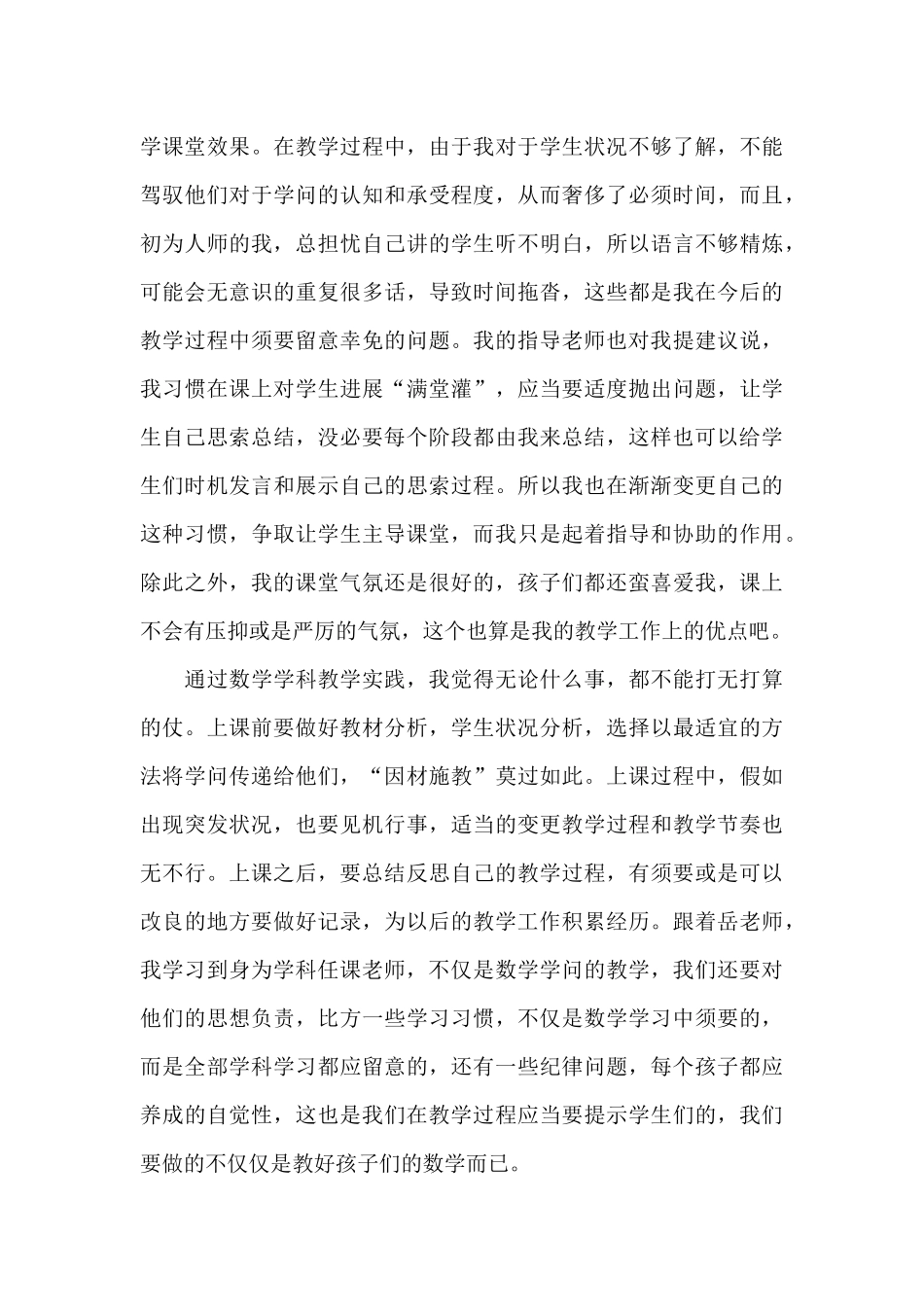 师范生教育实习自我鉴定_第3页