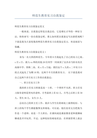 师范生教育实习自我鉴定