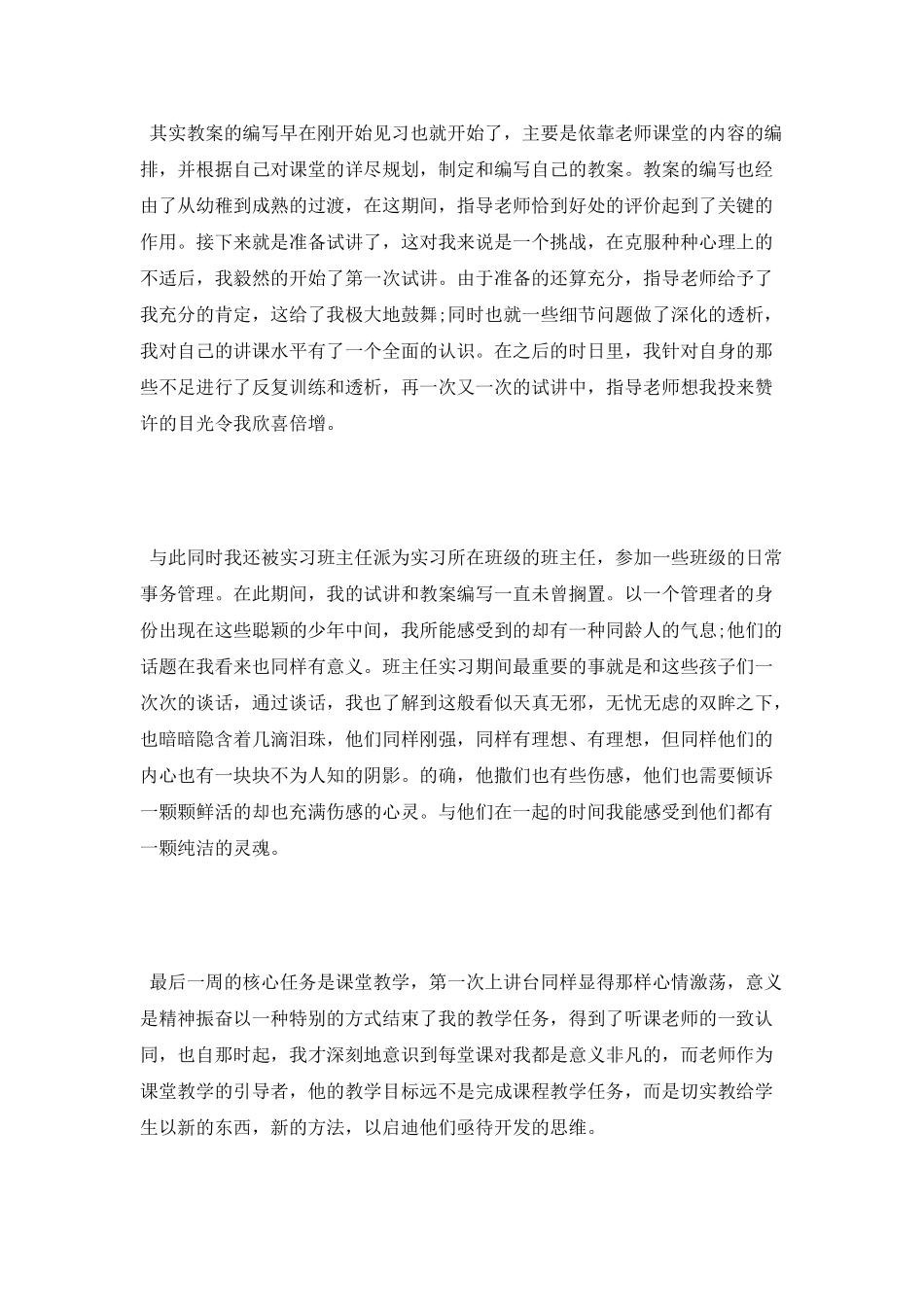 师范生教育实习自我总结：教师的责任_第2页