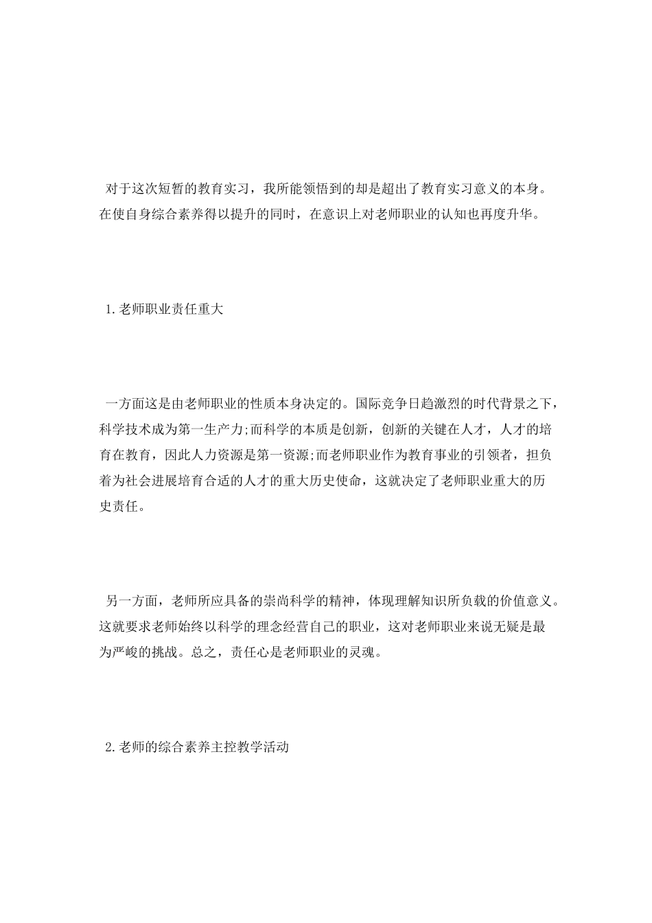师范生教育实习自我总结：教师的责任_第3页