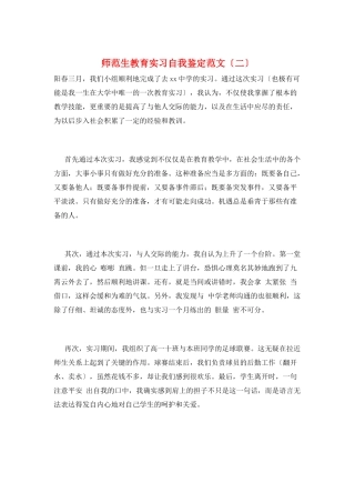 师范生教育实习自我鉴定范文(二)