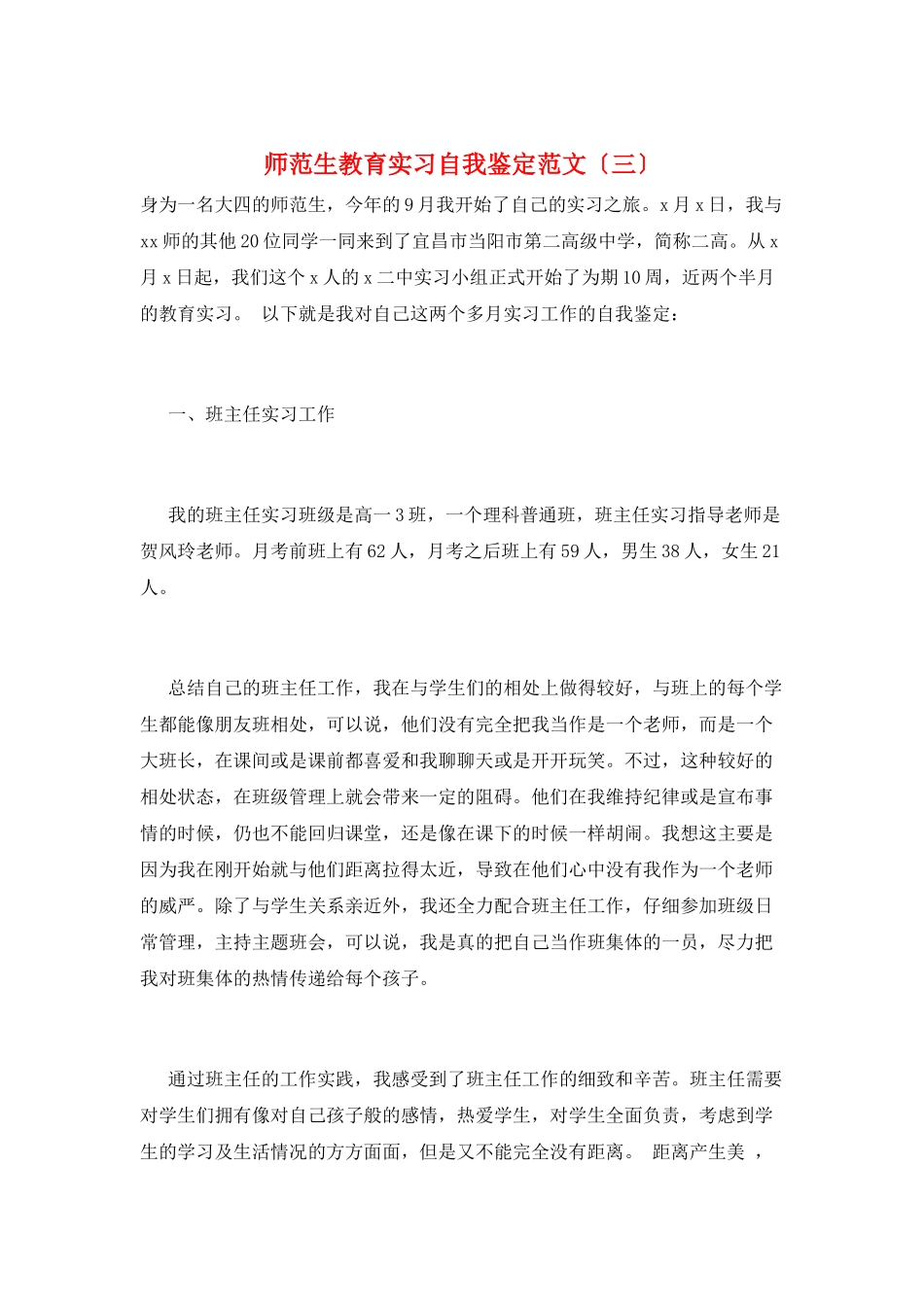 师范生教育实习自我鉴定范文(三)_第1页