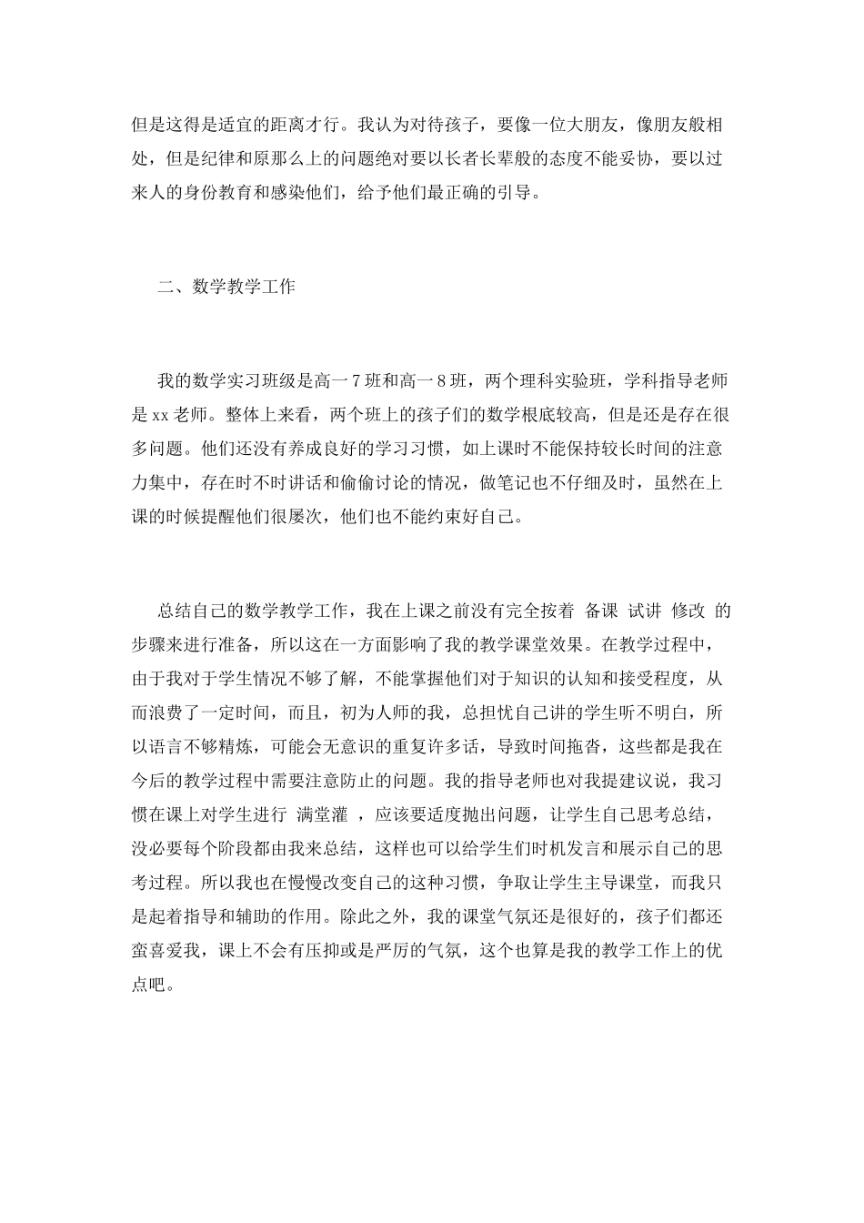 师范生教育实习自我鉴定范文(三)_第2页