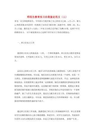 师范生教育实习自我鉴定范文(三)