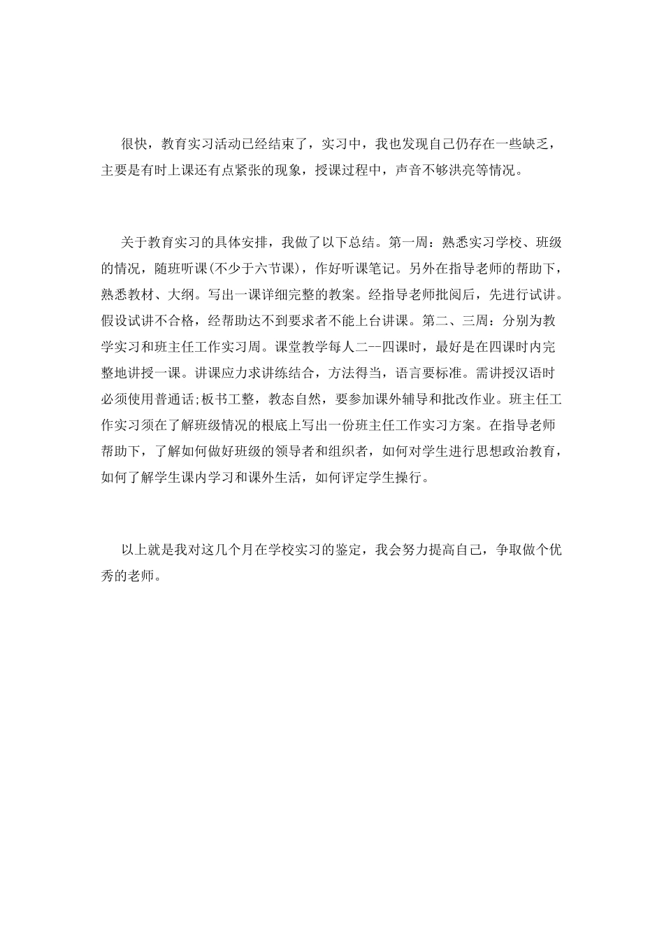 师范生教育实习鉴定_第2页