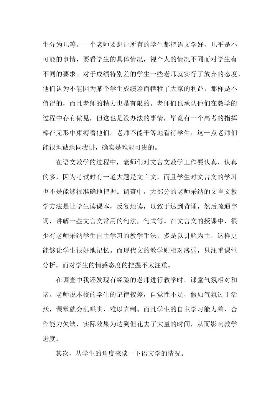 师范生教育调查报告范文（标准版）_第3页