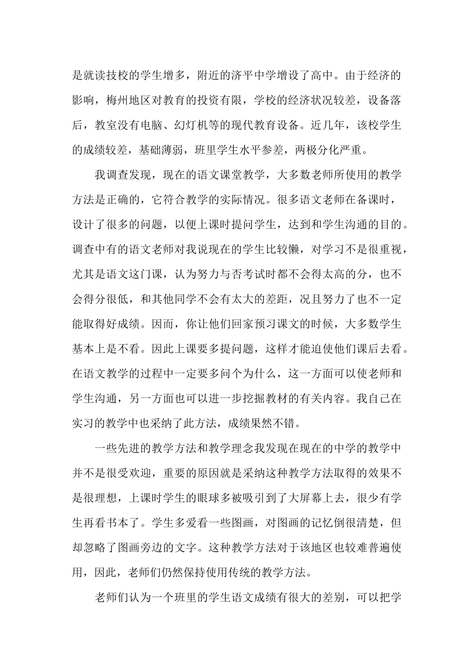 师范生教育调查报告（标准版）_第2页