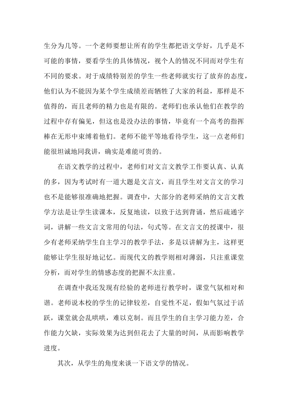 师范生教育调查报告（标准版）_第3页