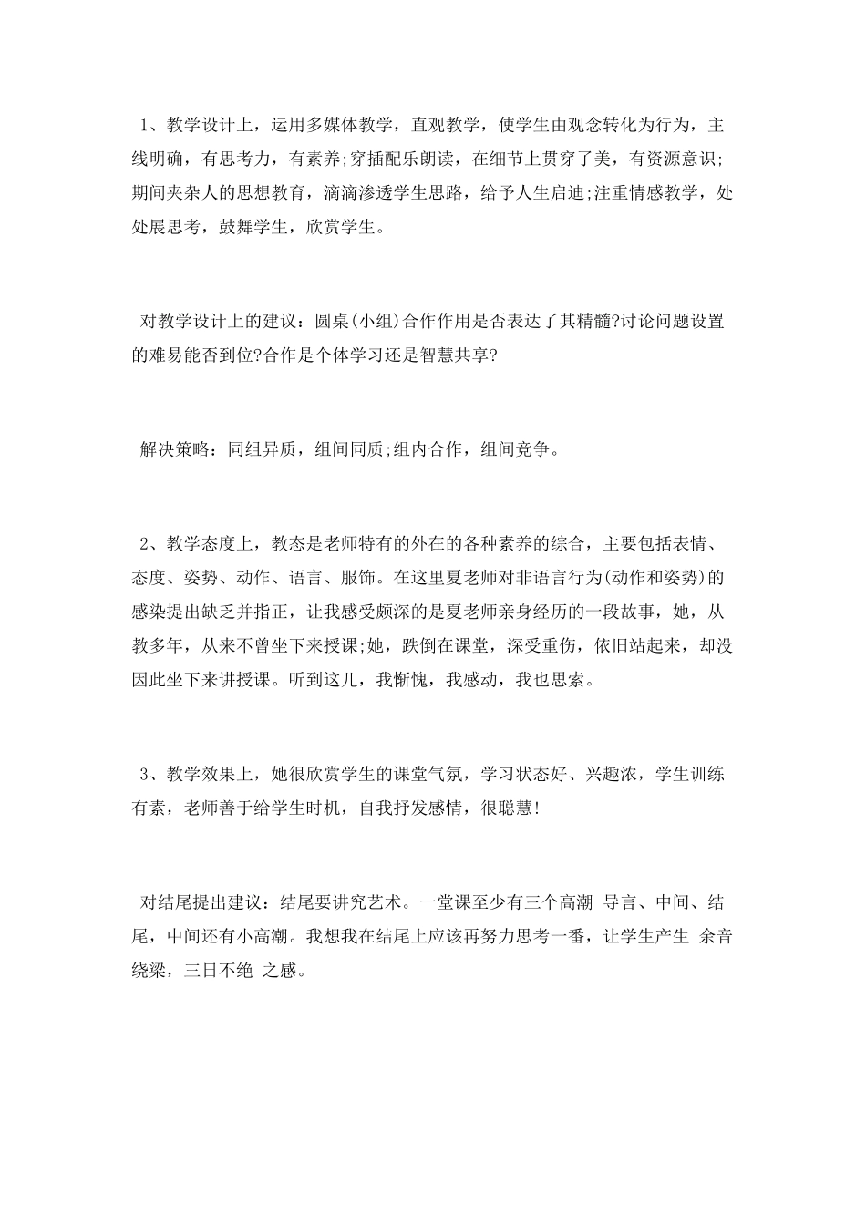 师范生毕业实习工作总结_第2页