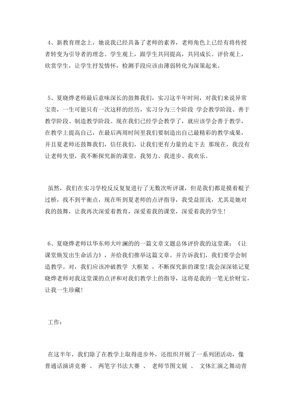 师范生毕业实习工作总结_第3页