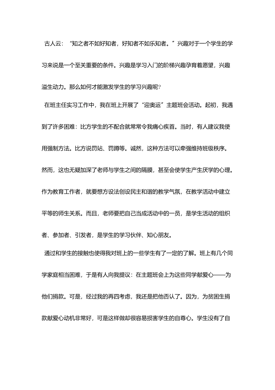 师范生毕业实习报告格式范文_第2页
