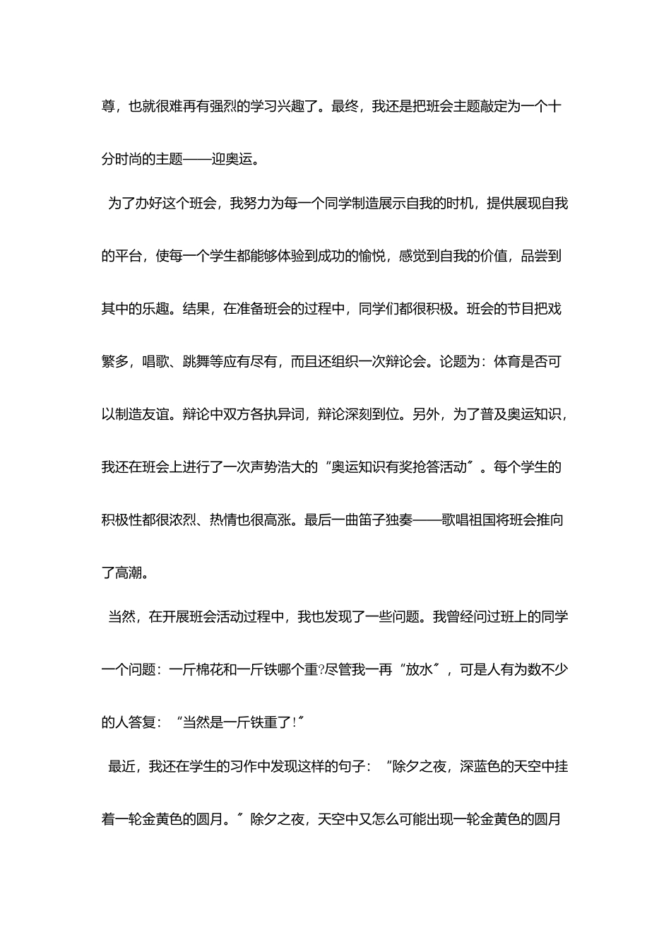 师范生毕业实习报告格式范文_第3页