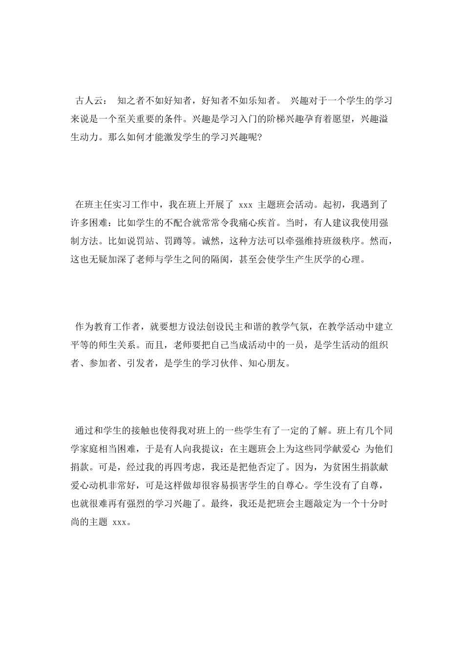 师范生毕业实习自我鉴定1000字_第2页