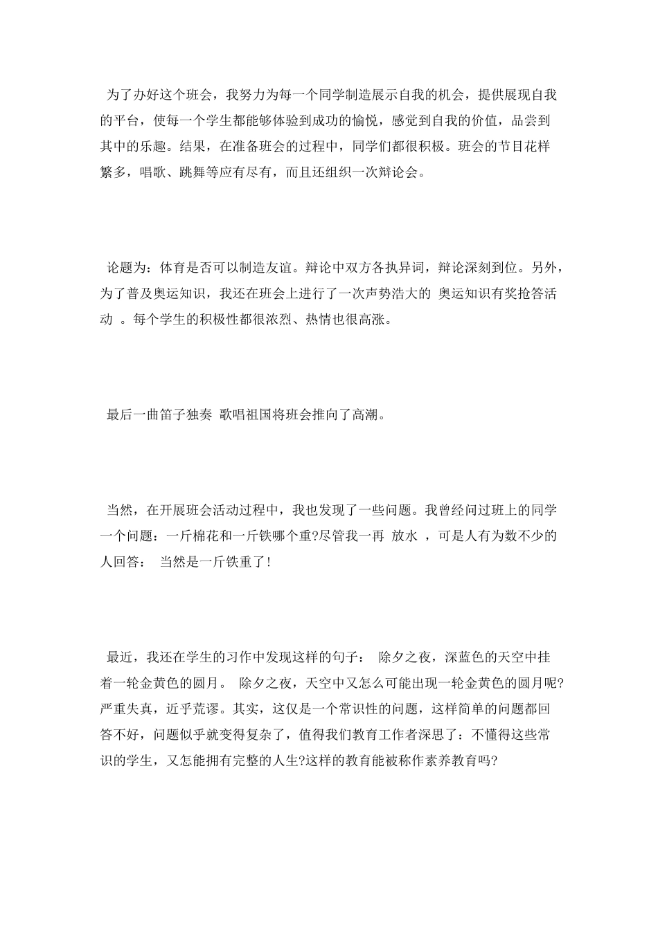 师范生毕业实习自我鉴定1000字_第3页