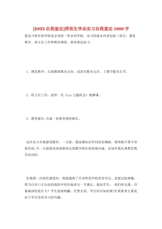 师范生毕业实习自我鉴定1000字