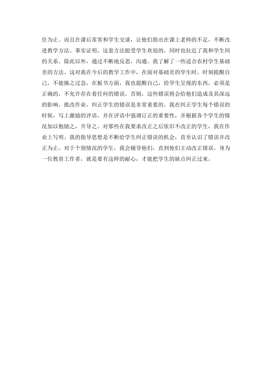 师范生的年度实习总结_第2页
