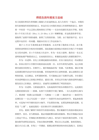 师范生的年度实习总结