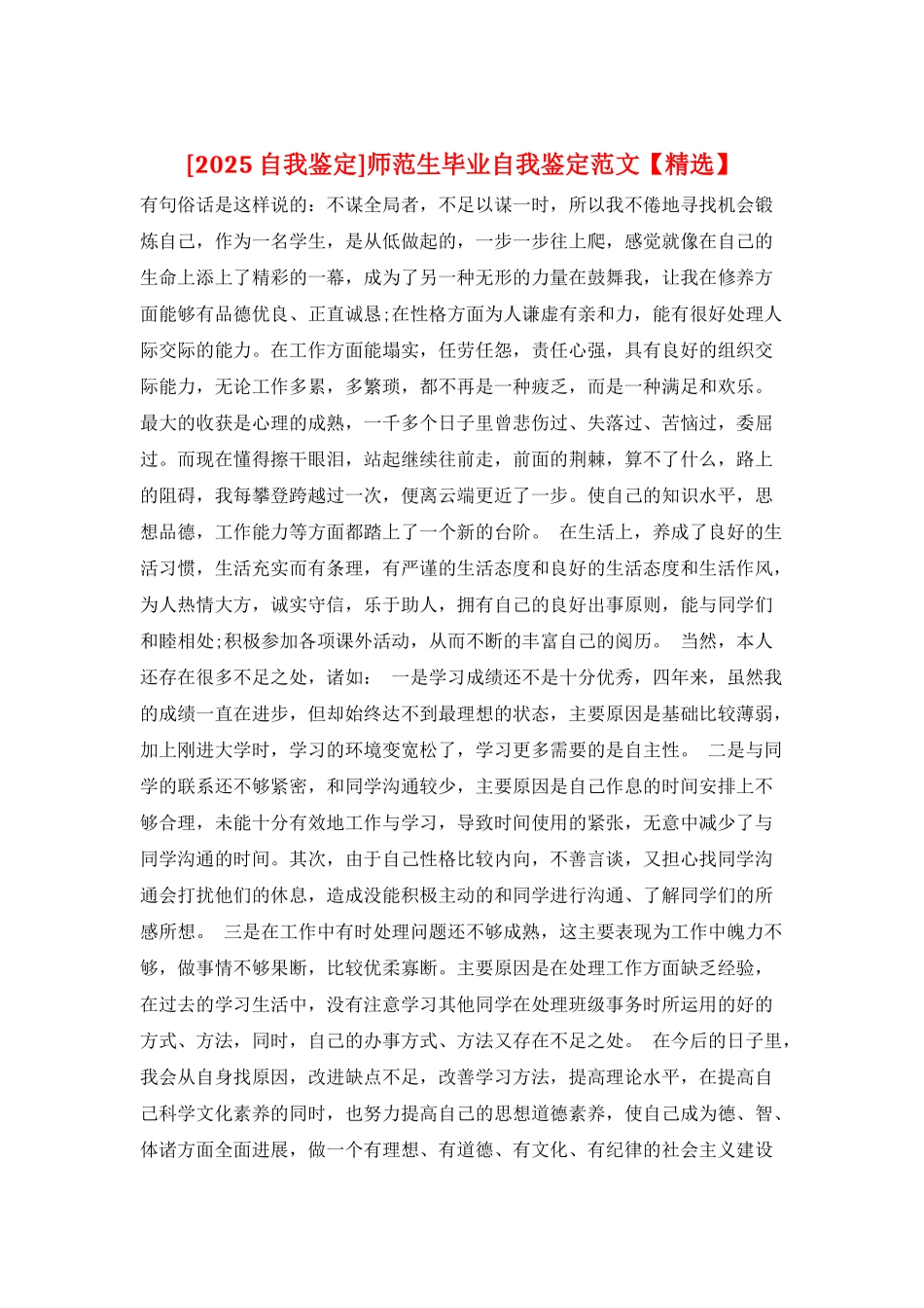 师范生毕业自我鉴定范文_第1页