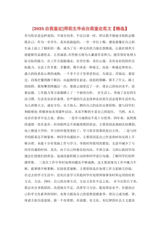 师范生毕业自我鉴定范文