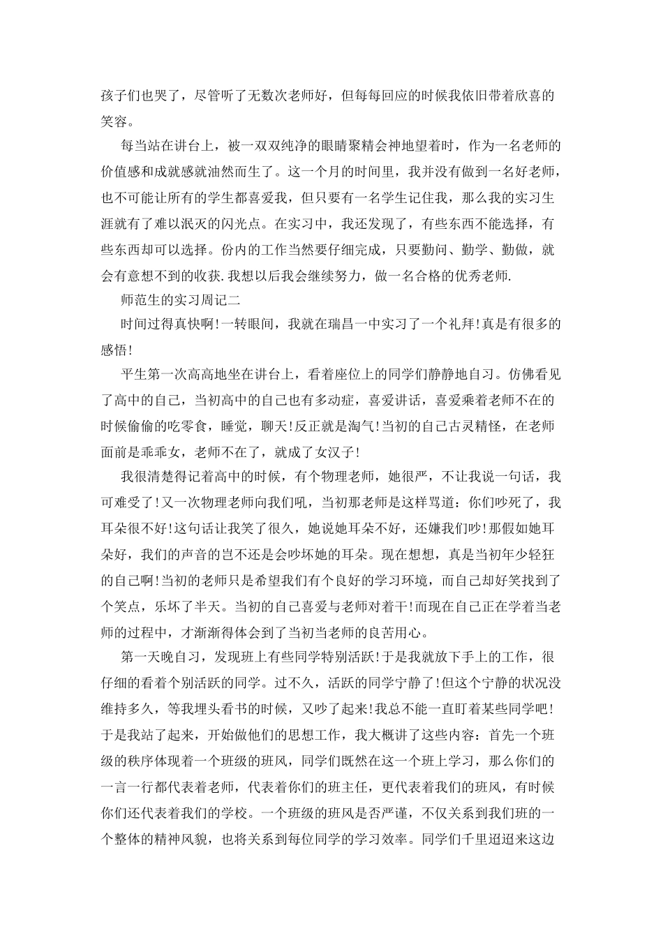 师范生的实习周记范文_第2页