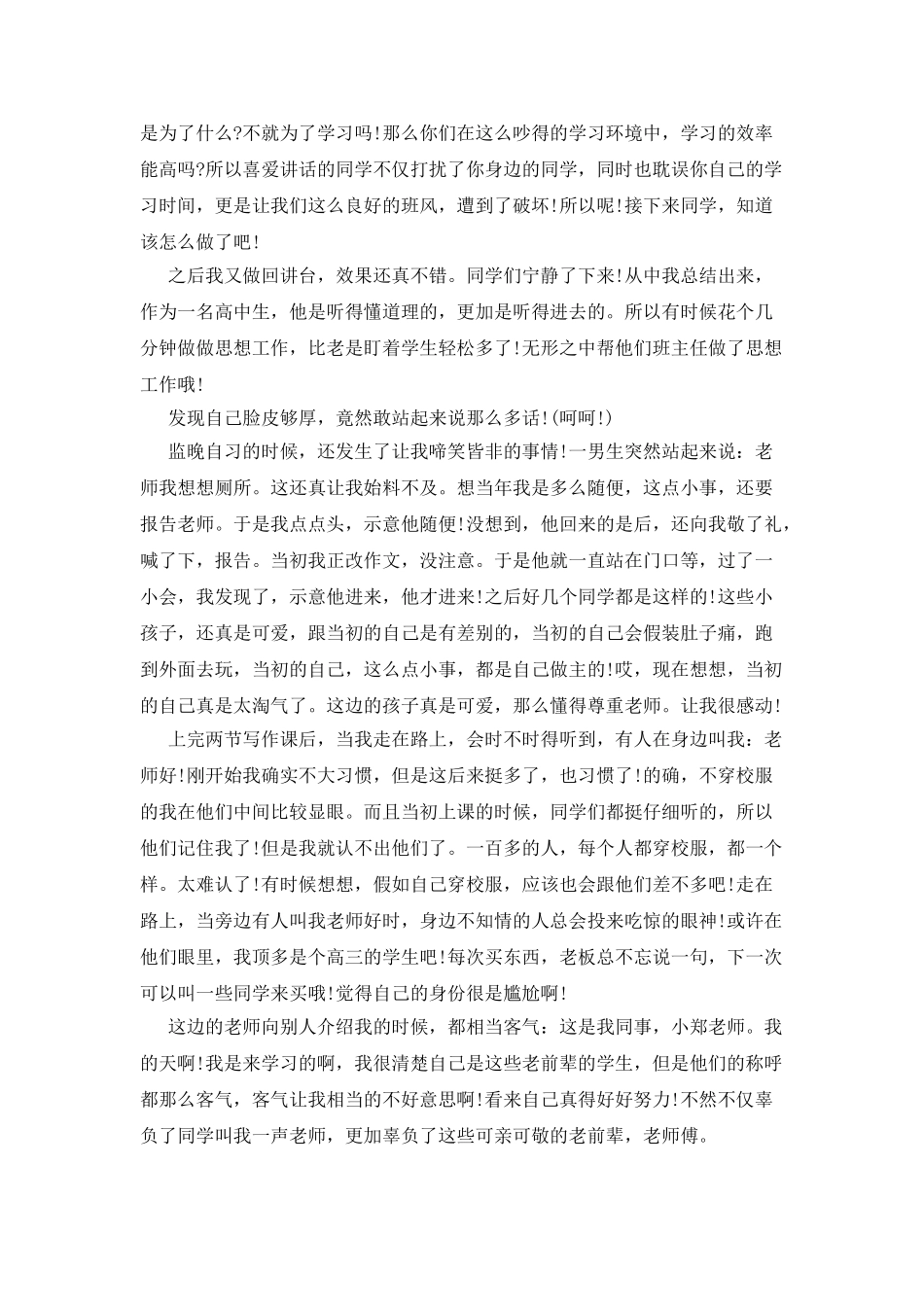 师范生的实习周记范文_第3页