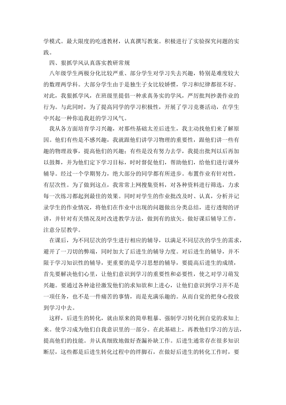 师范生顶岗个人实习周记范文_第2页