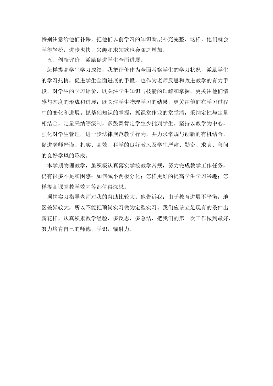 师范生顶岗个人实习周记范文_第3页