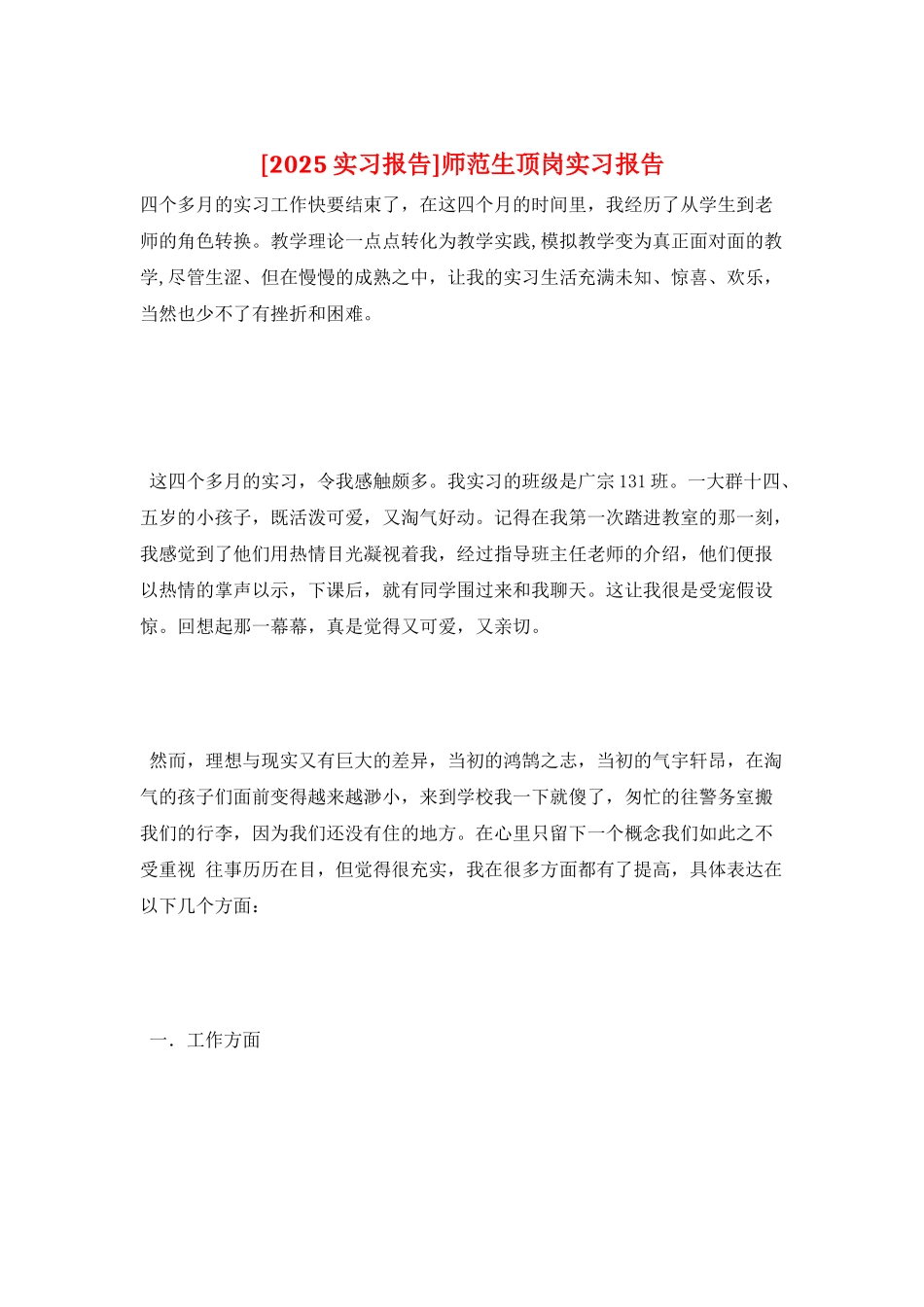 师范生顶岗实习报告_第1页