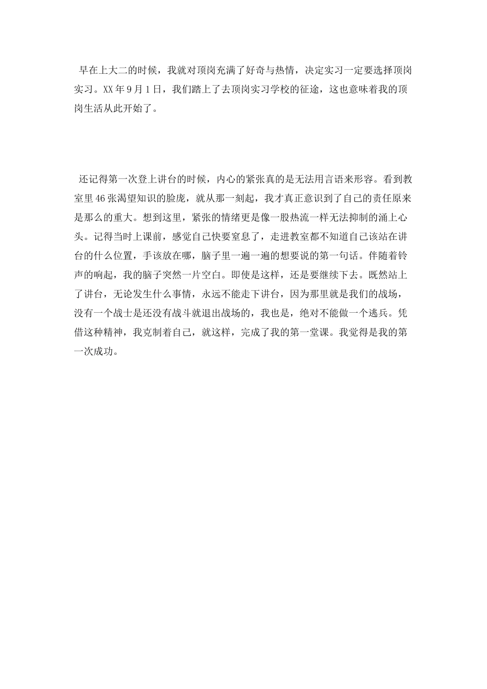 师范生顶岗实习报告_第2页
