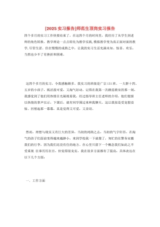 师范生顶岗实习报告