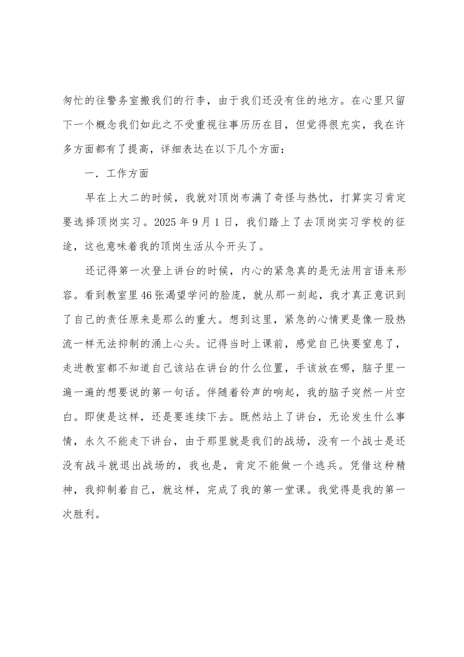 师范生顶岗教学实习报告_第2页