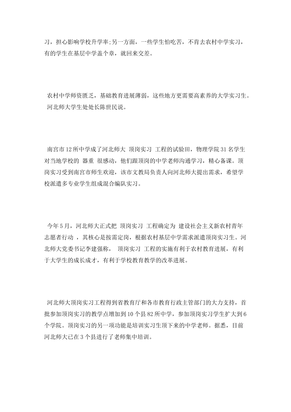 师范生顶岗教师实习报告范文参考_第2页