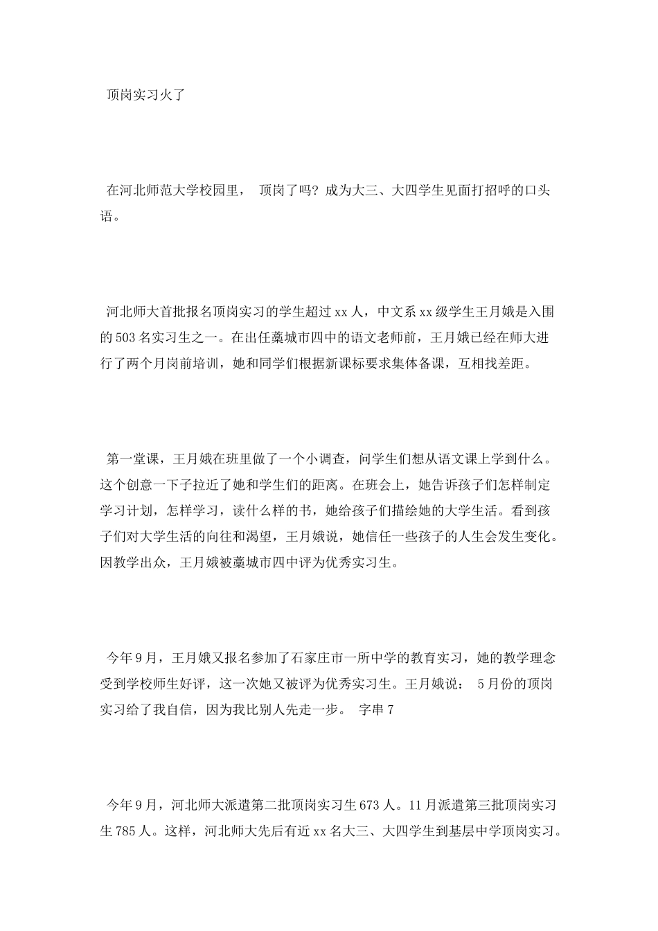 师范生顶岗教师实习报告范文参考_第3页