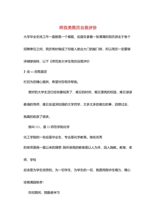 师范类简历自我评价