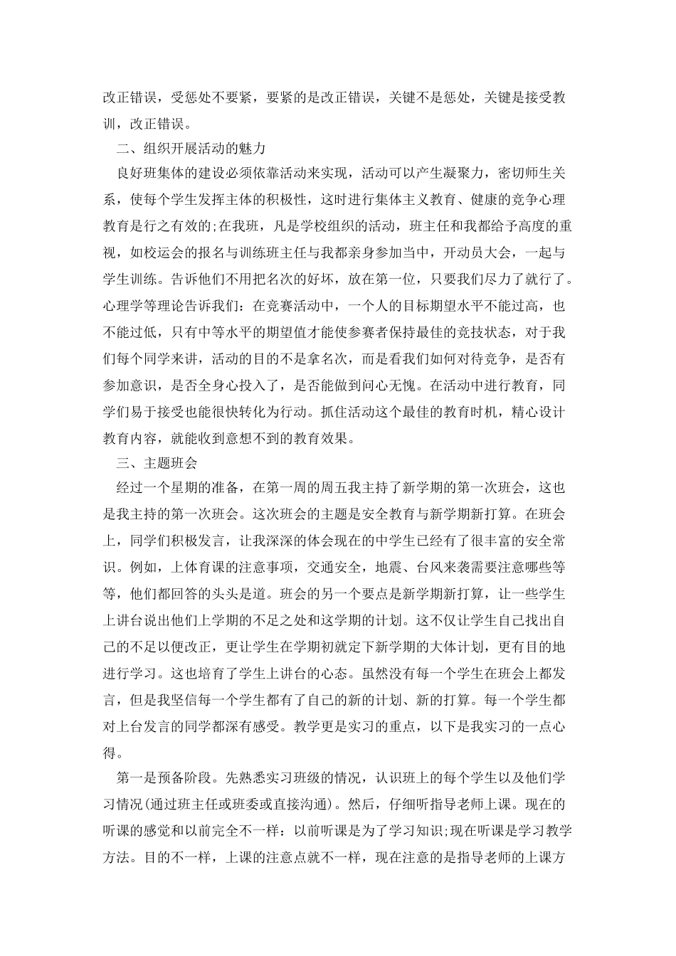 师范类实习生教育调查报告_第2页