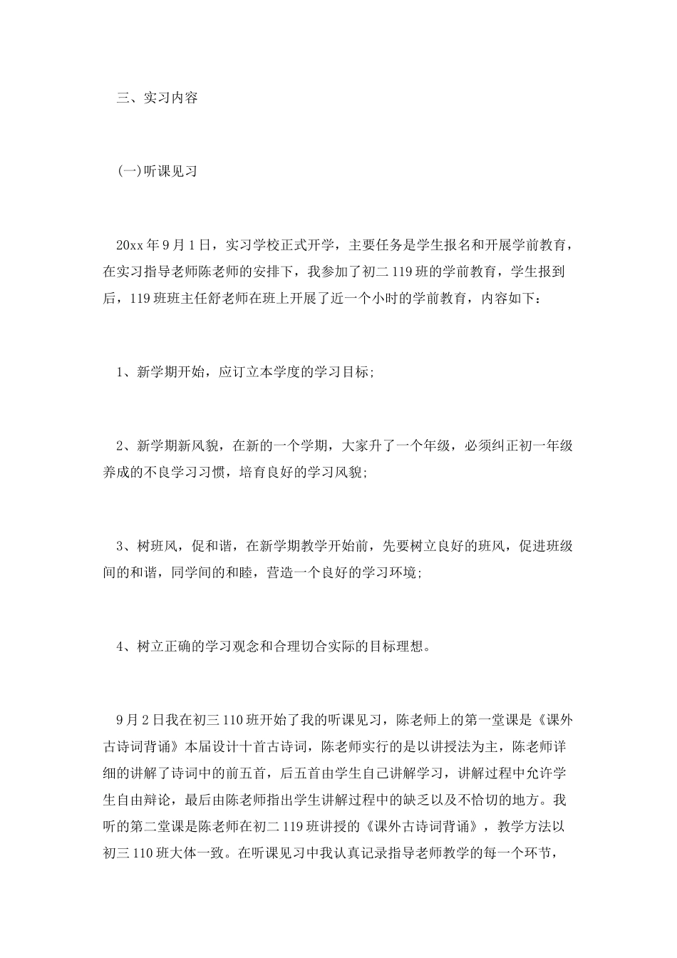 师范系毕业生学校实习报告范文模板_第3页