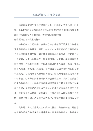 师范顶岗实习自我鉴定