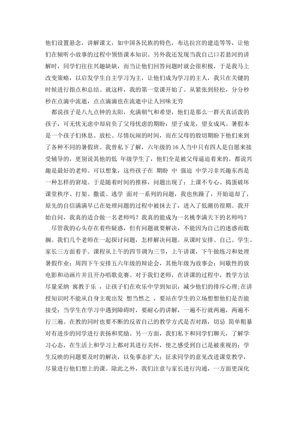 师范院校学生暑假教学实践报告_第2页