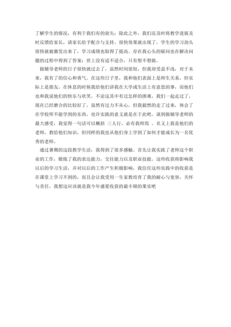 师范院校学生暑假教学实践报告_第3页