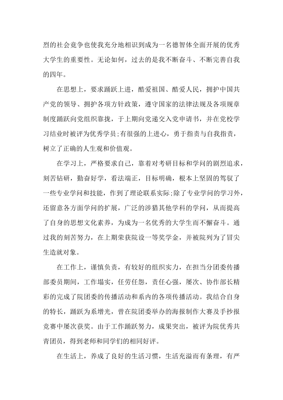 师范类毕业生自我鉴定范文_第3页
