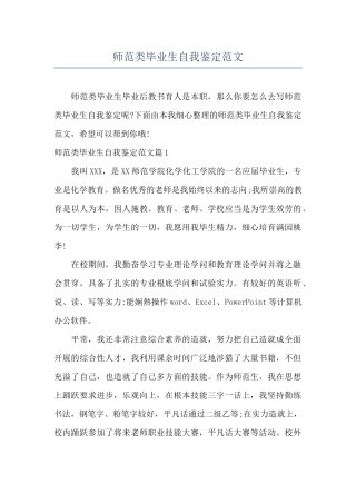 师范类毕业生自我鉴定范文