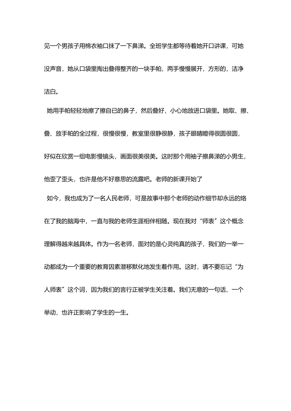 师风师德演讲稿1000字范文_第2页