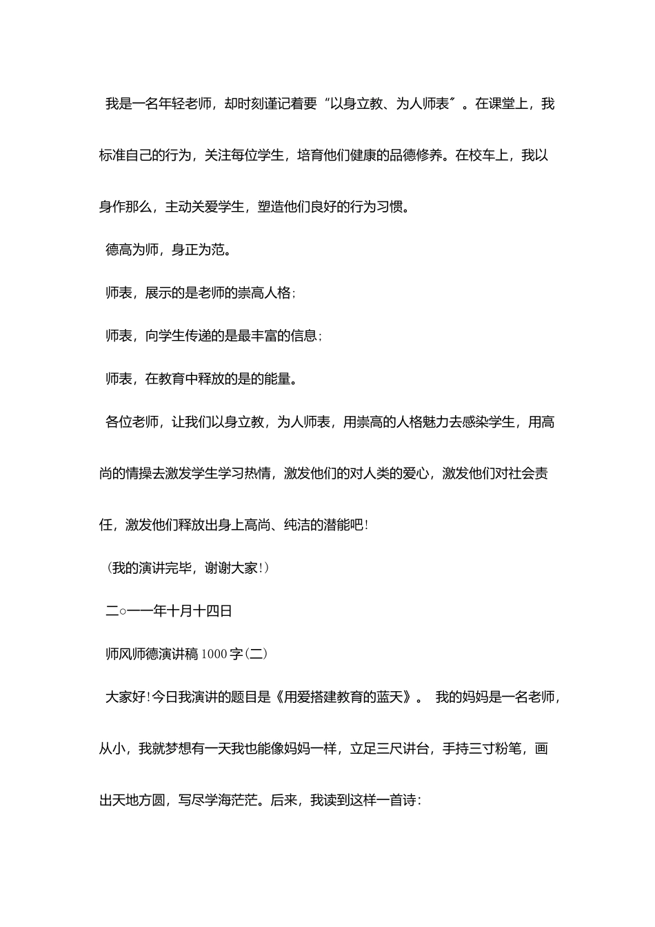 师风师德演讲稿1000字范文_第3页