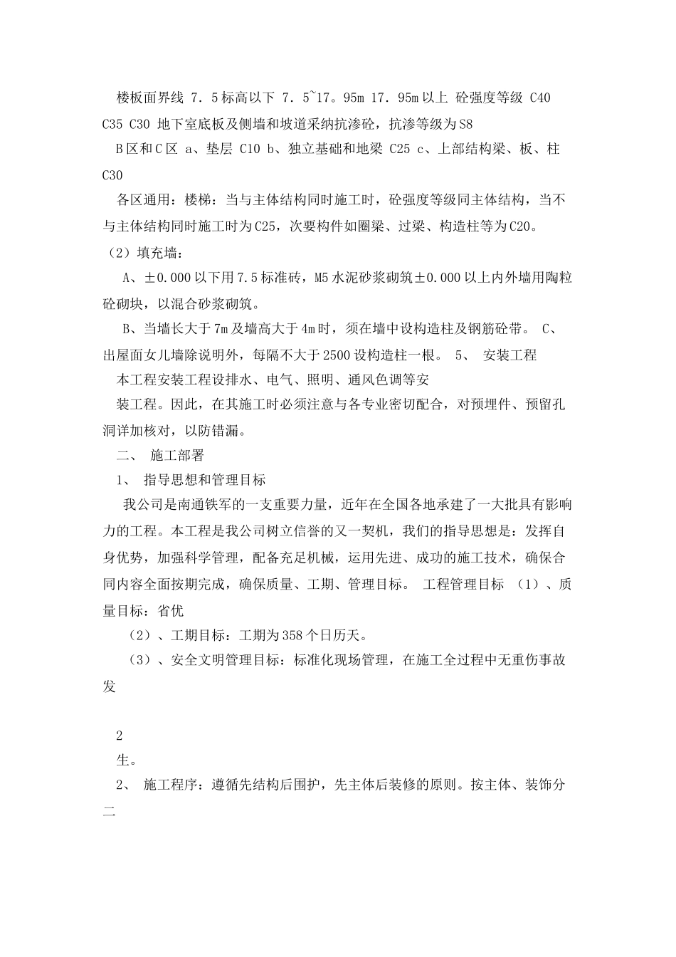 师院主楼施工组织设计_第2页