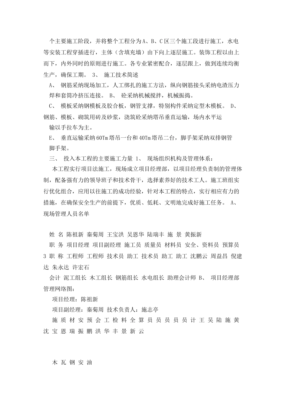 师院主楼施工组织设计_第3页