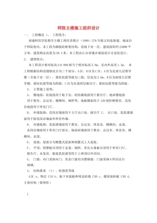 师院主楼施工组织设计