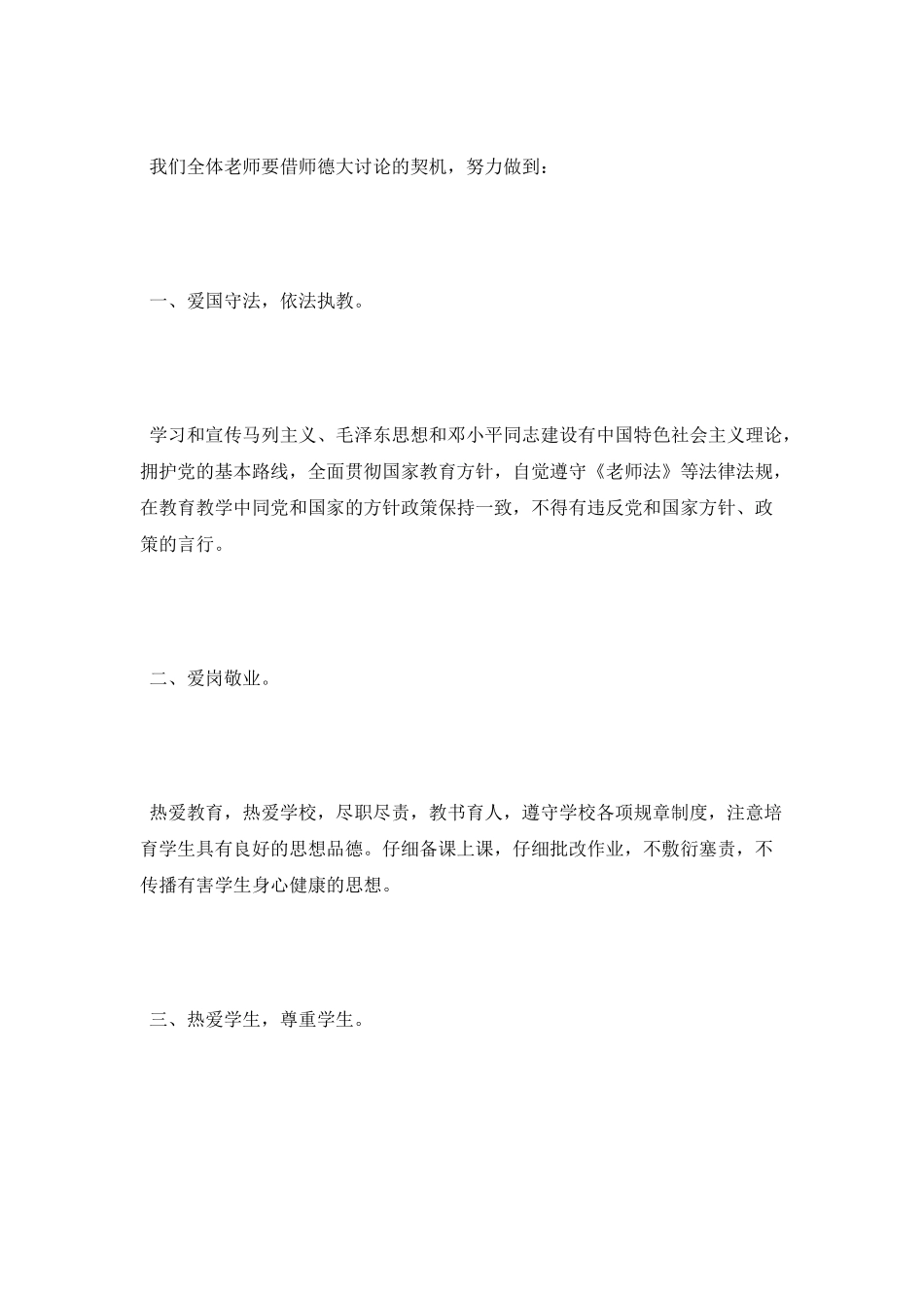 师风师德演讲稿：为了心中那份爱_第2页