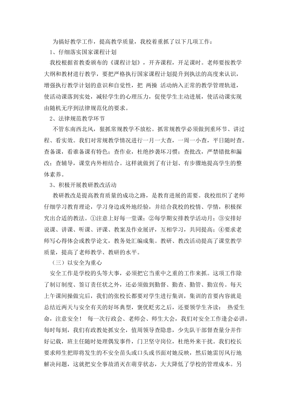 希望小学先进事迹典型材料_第2页